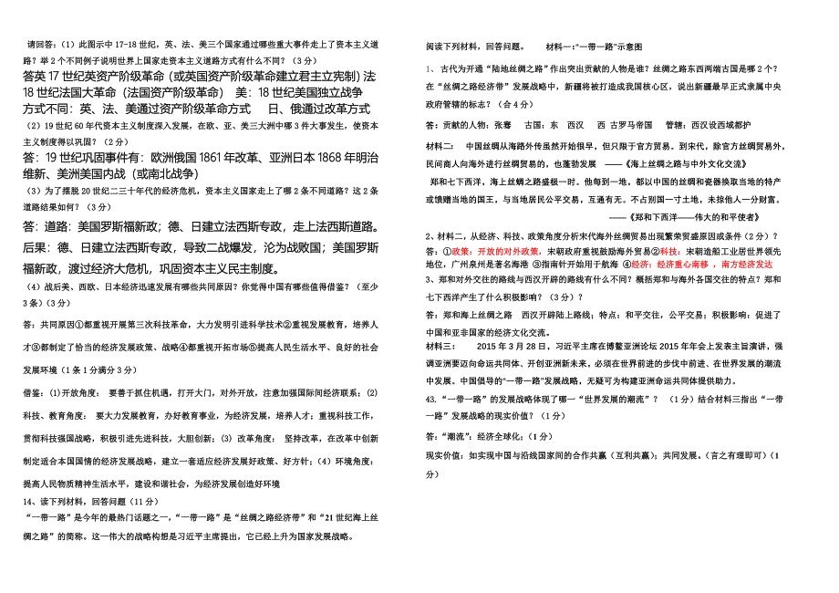 教育专题：2015年中考历史模拟题2答案_第2页