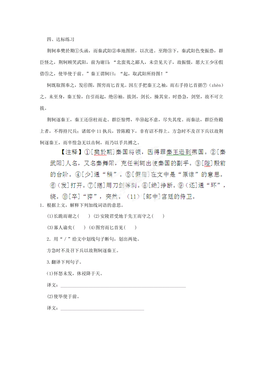 精品陕西省靖边县第六中学九年级语文上册导学案：22唐雎不辱使命3_第3页