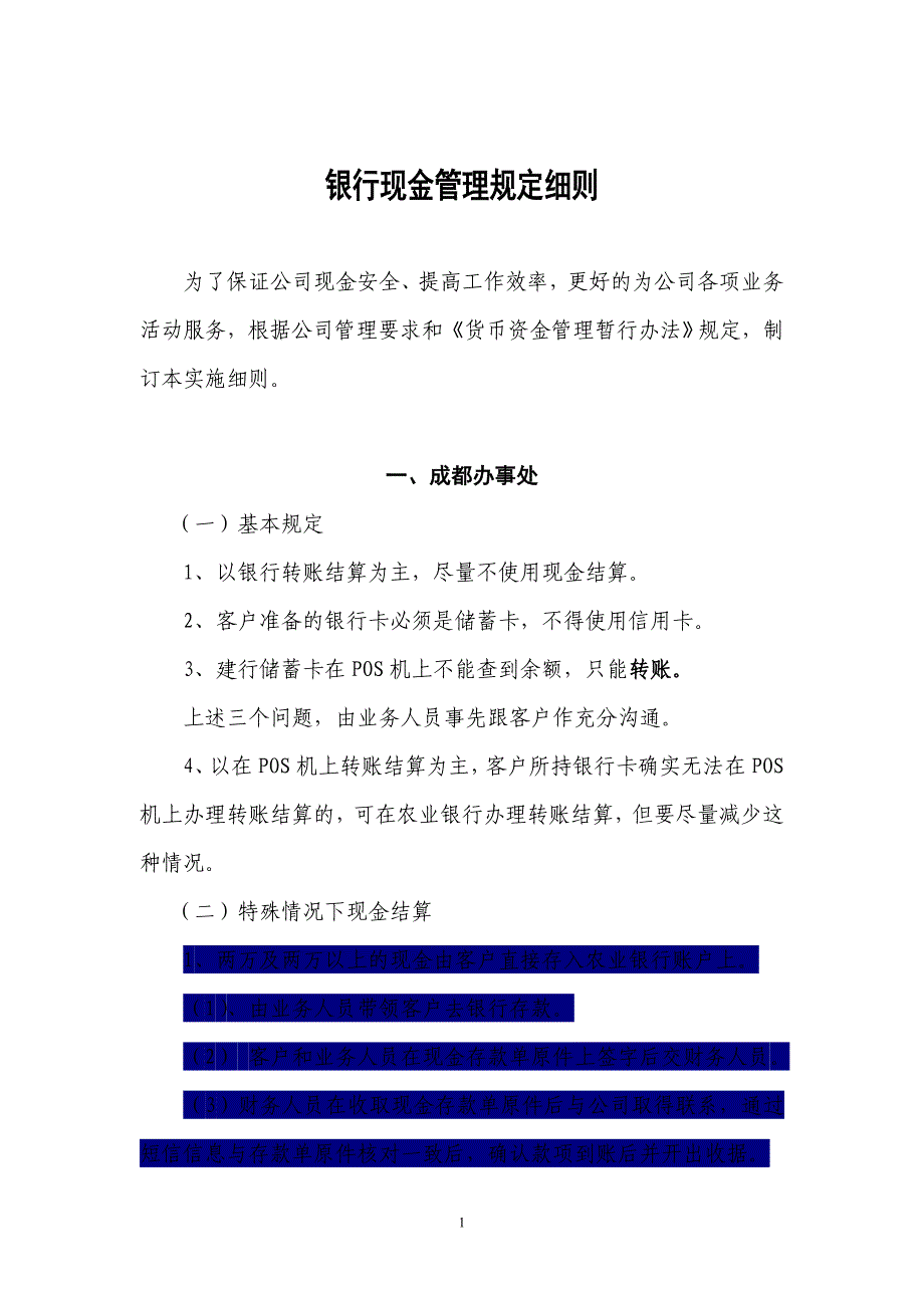 银行现金管理规定细则_第1页