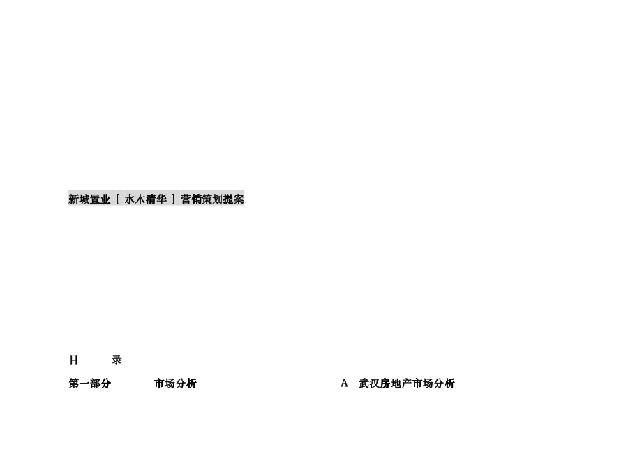 某地产项目营销策划提案_第1页