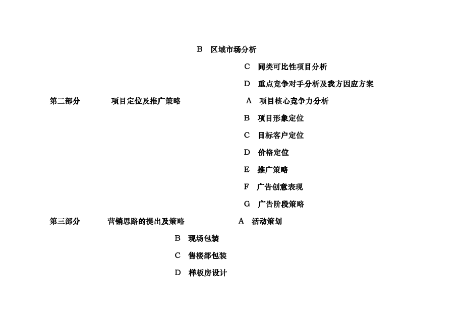 某地产项目营销策划提案_第2页