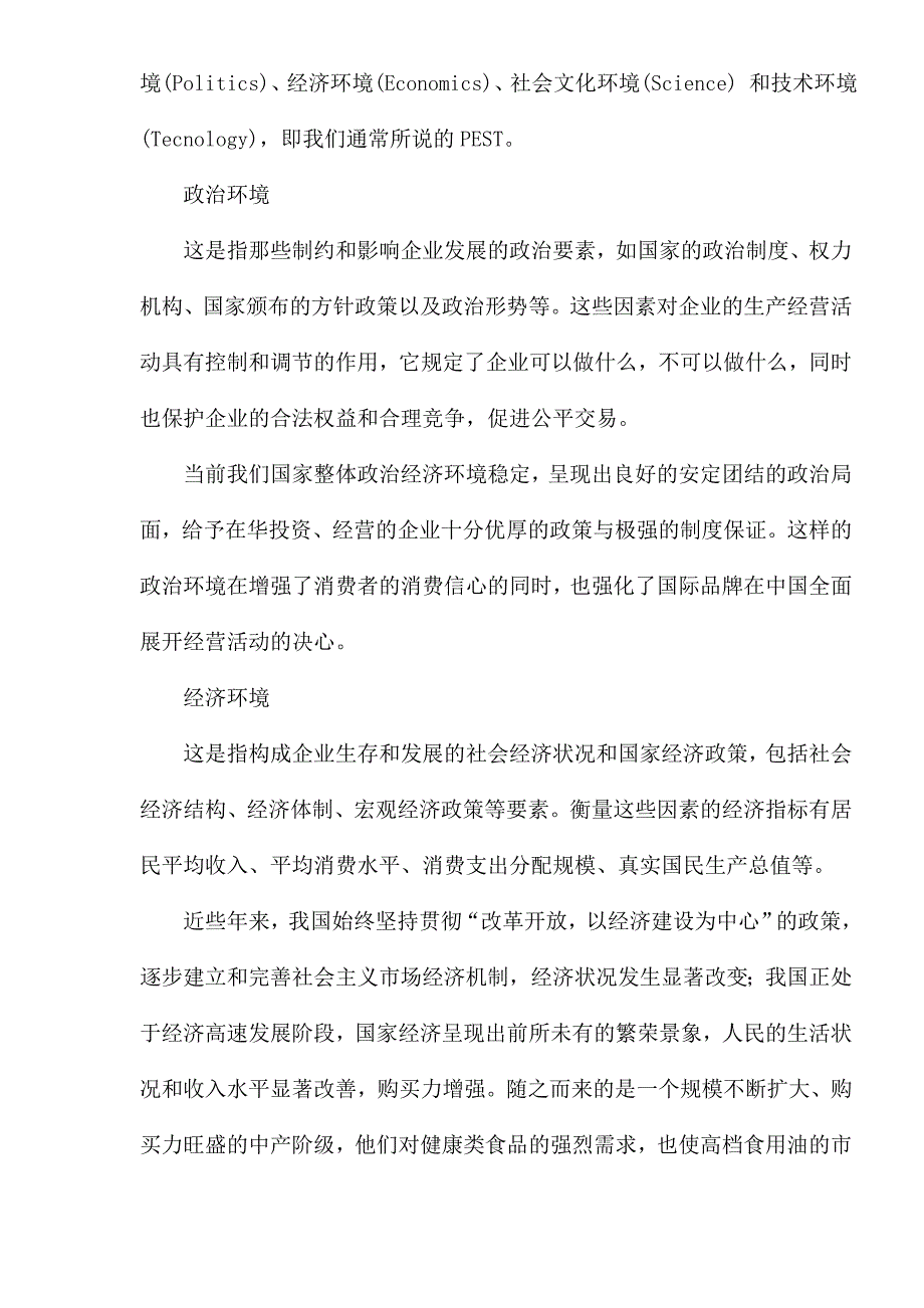 橄榄油品牌竞争战略和营销策略.doc_第3页