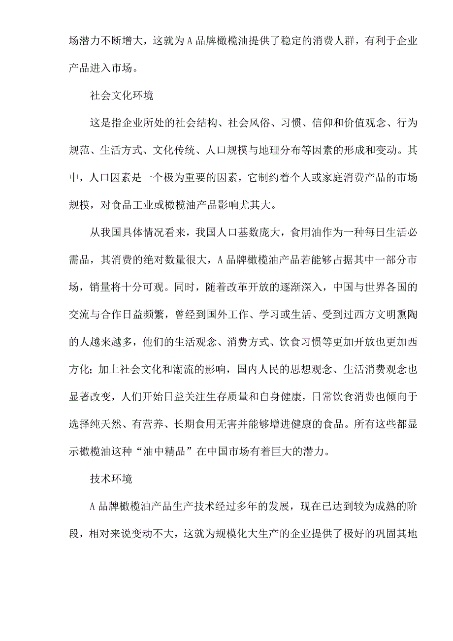 橄榄油品牌竞争战略和营销策略.doc_第4页