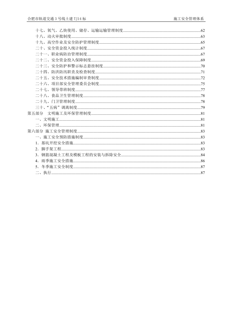 轨道交通施工安全管理体系范本_第2页