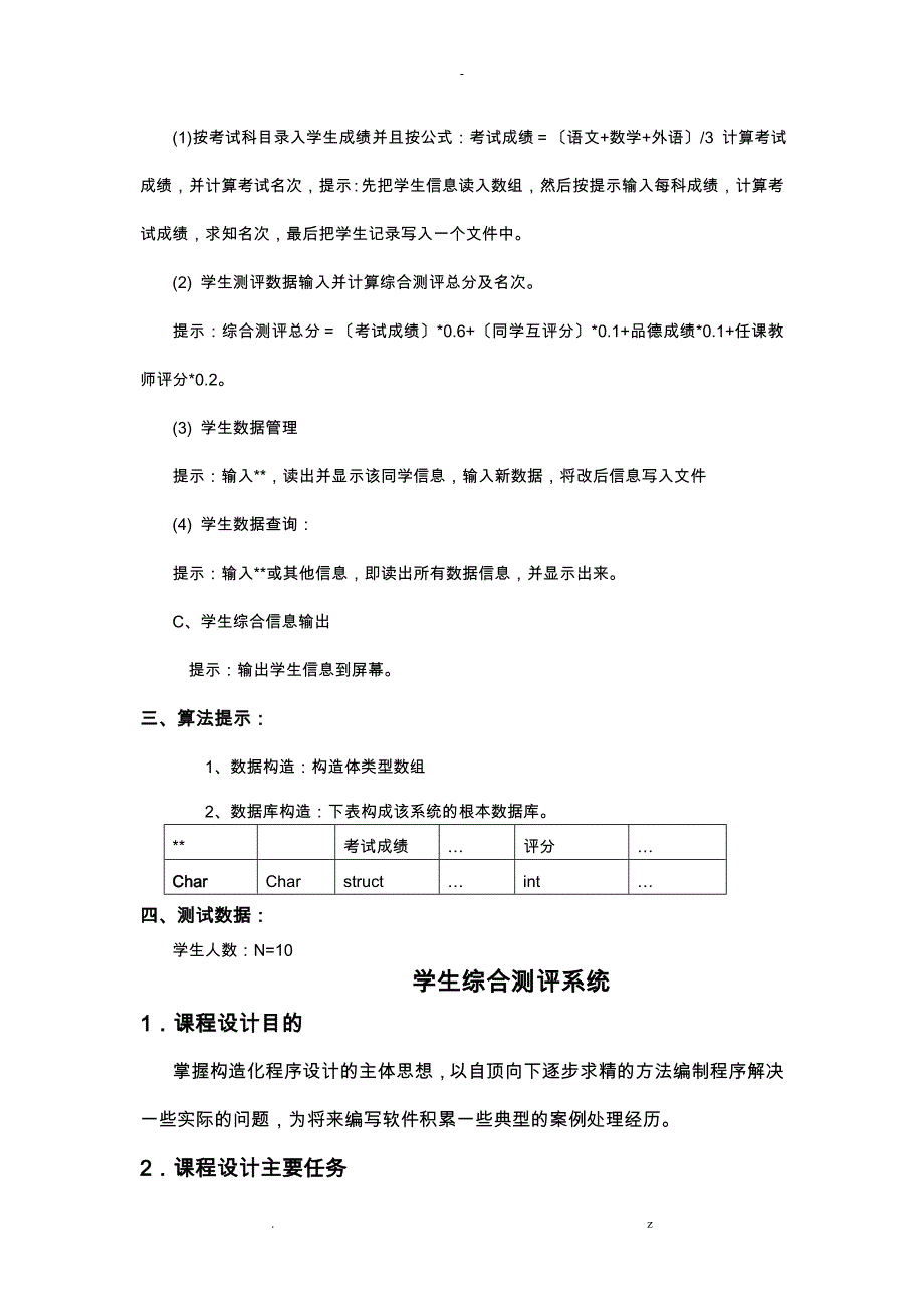 学生综合测评系统_第3页