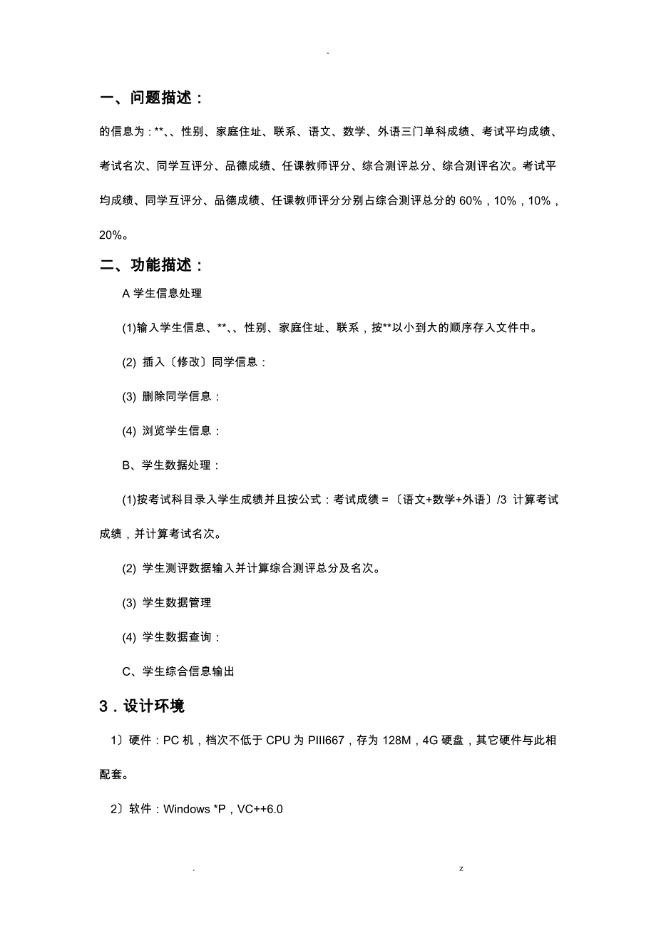 学生综合测评系统_第4页