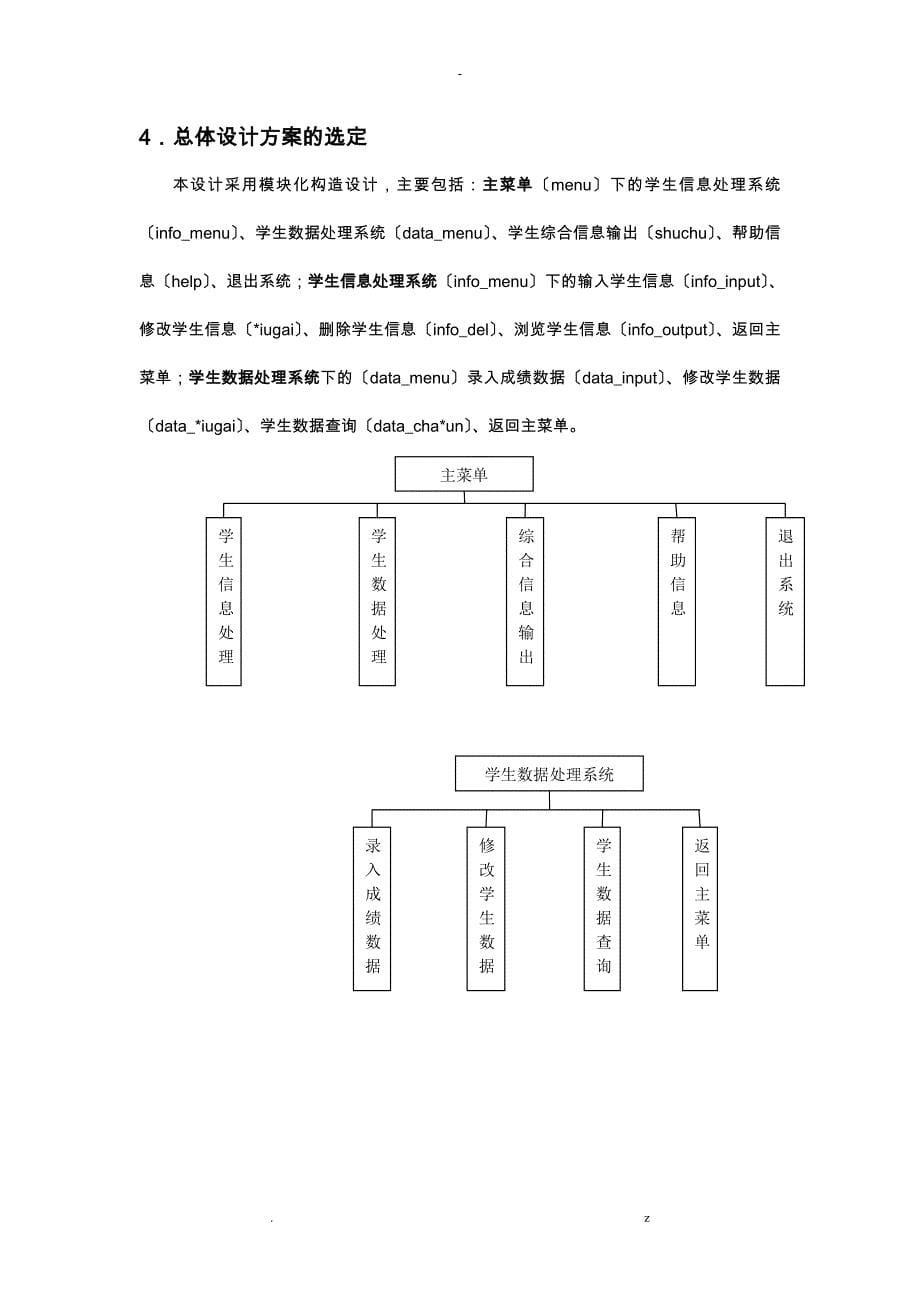 学生综合测评系统_第5页