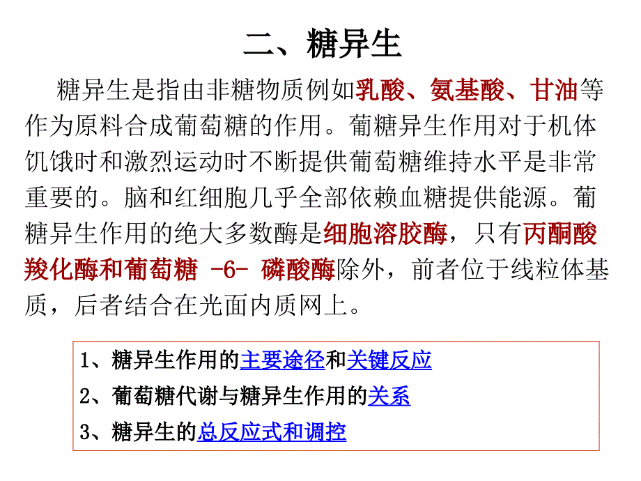 7糖代谢的其他途径2_第1页