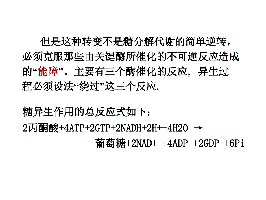 7糖代谢的其他途径2_第4页