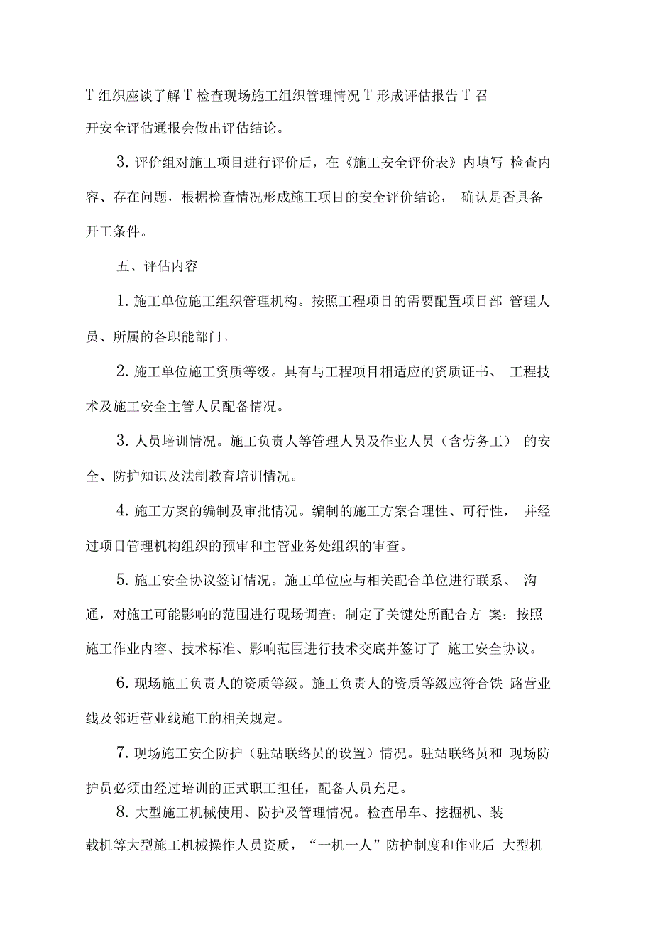 地方涉铁项目营业线施工安全评估工作制度_第2页