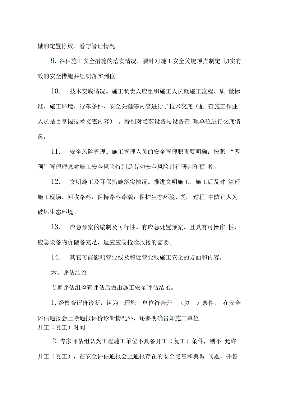 地方涉铁项目营业线施工安全评估工作制度_第3页