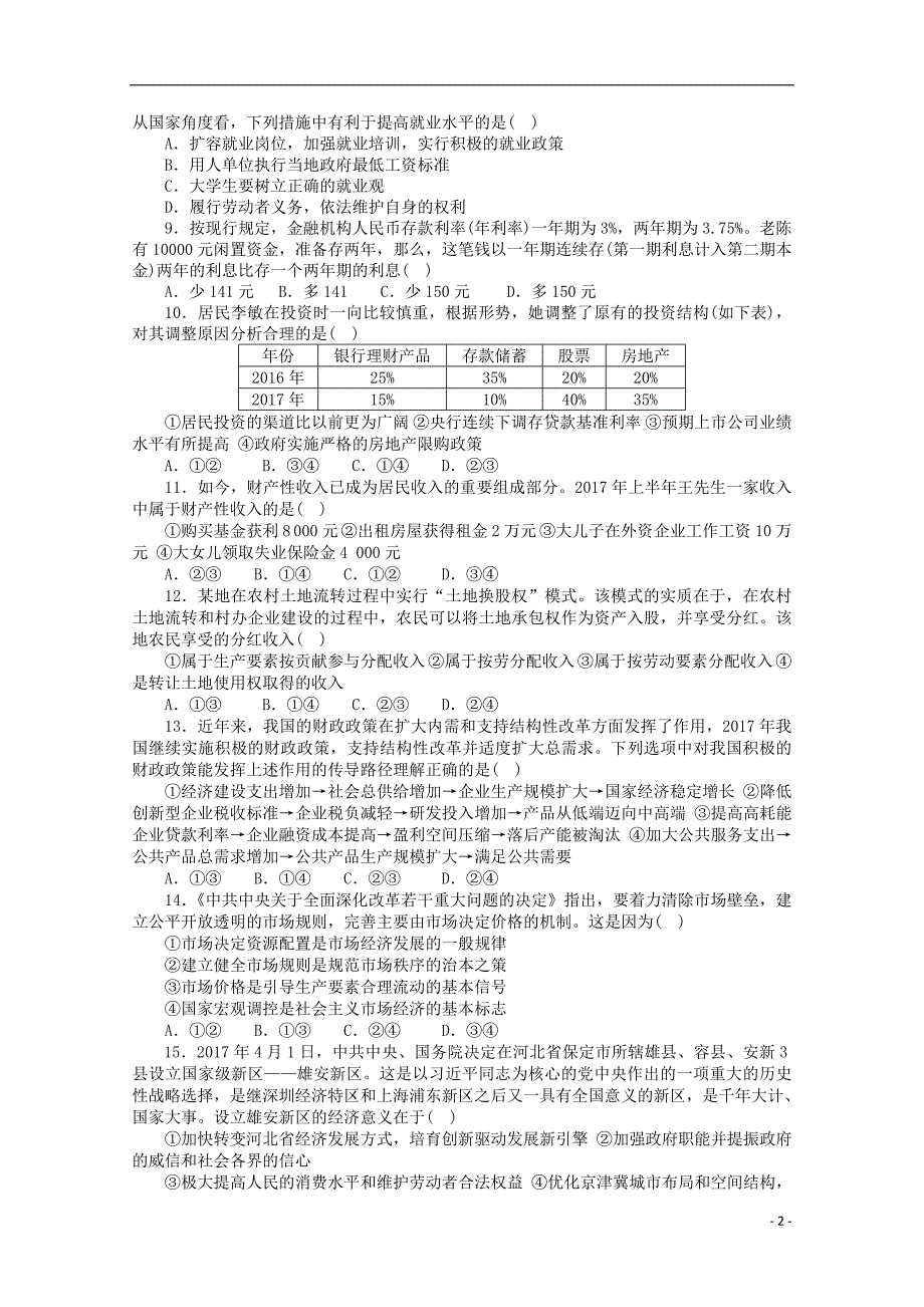 甘肃省镇原县二中2019届高三政治上学期第一次月考试题_第2页