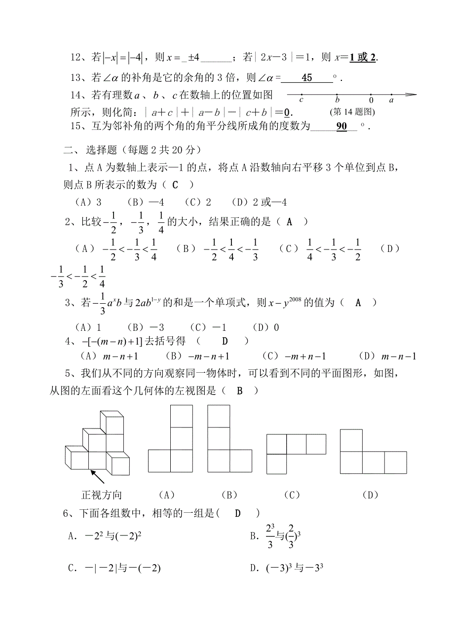 七年级华师大版数学上册期末综合练习试卷（答案）.doc_第2页