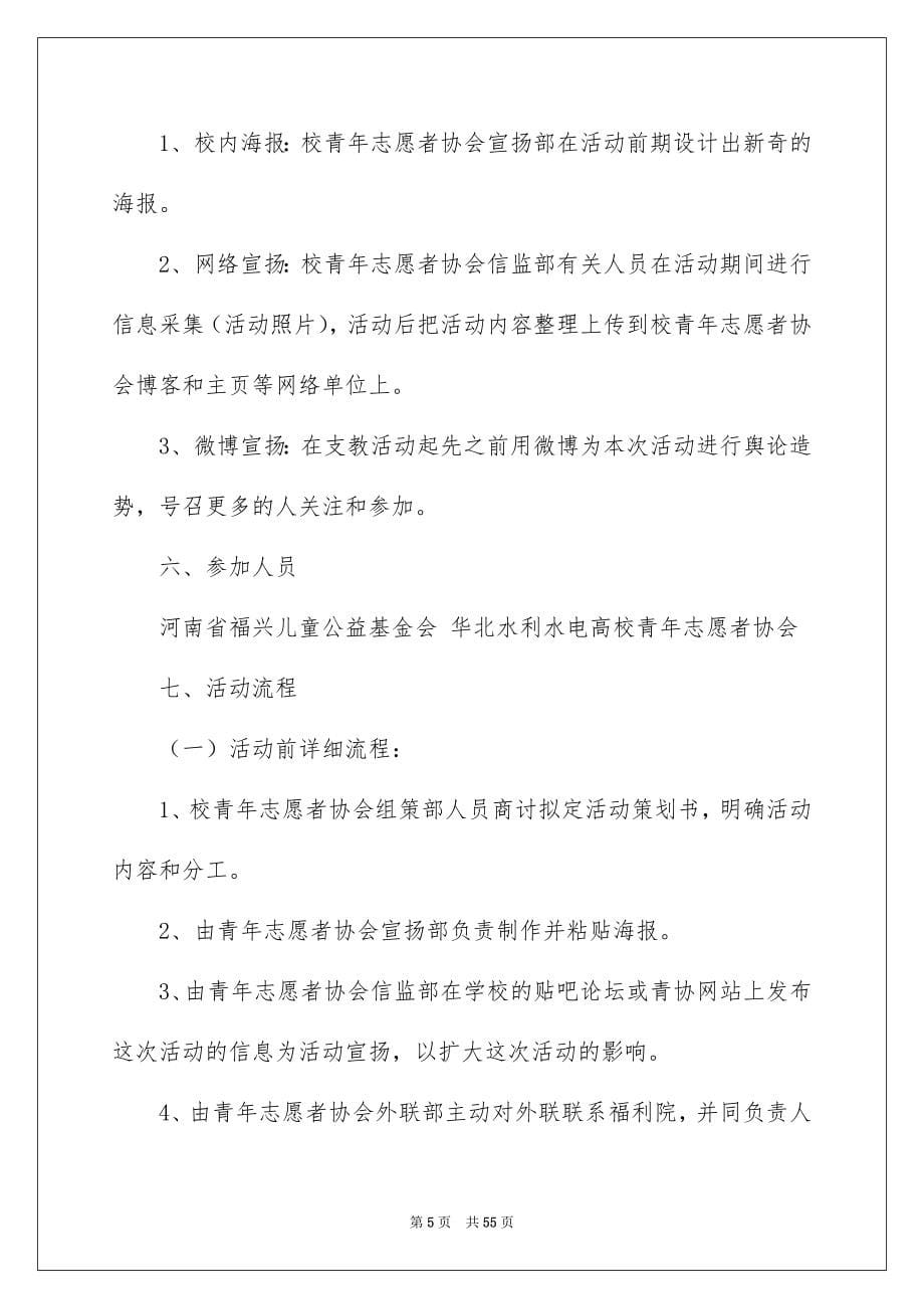 爱心活动策划书15篇_第5页