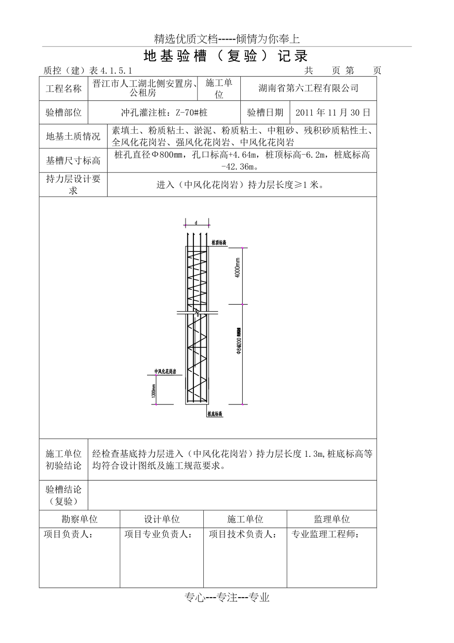 反馈单示例_第1页