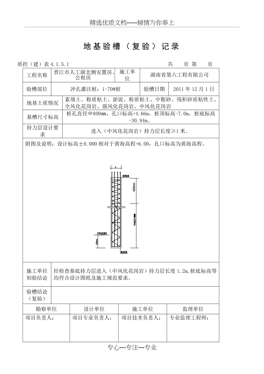 反馈单示例_第3页