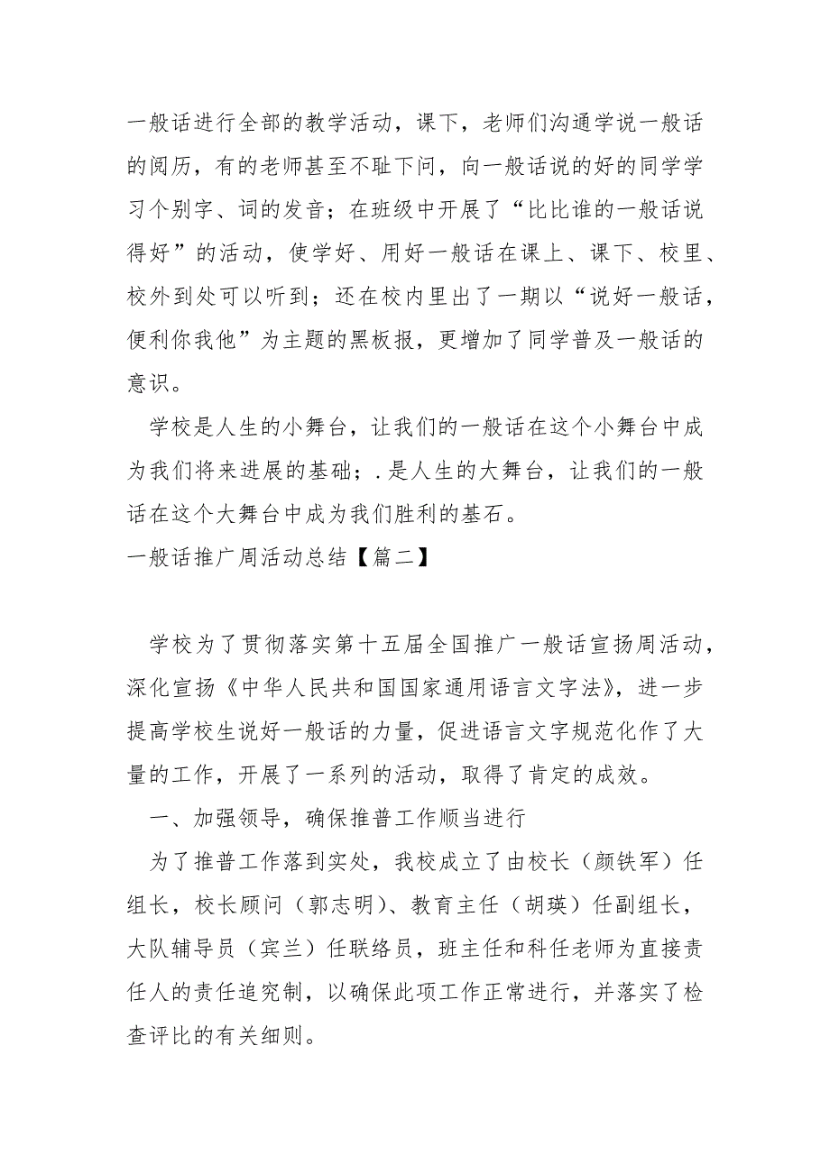 一般话推广周活动总结汇合六篇_推广一般话校内活动总结_第3页