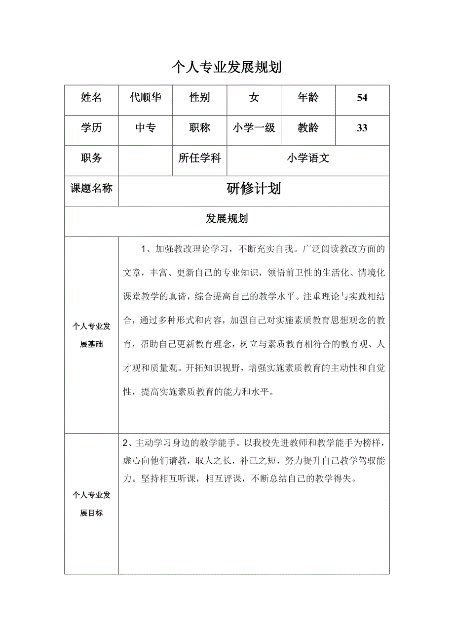 个人专业发展规划.docx_第1页