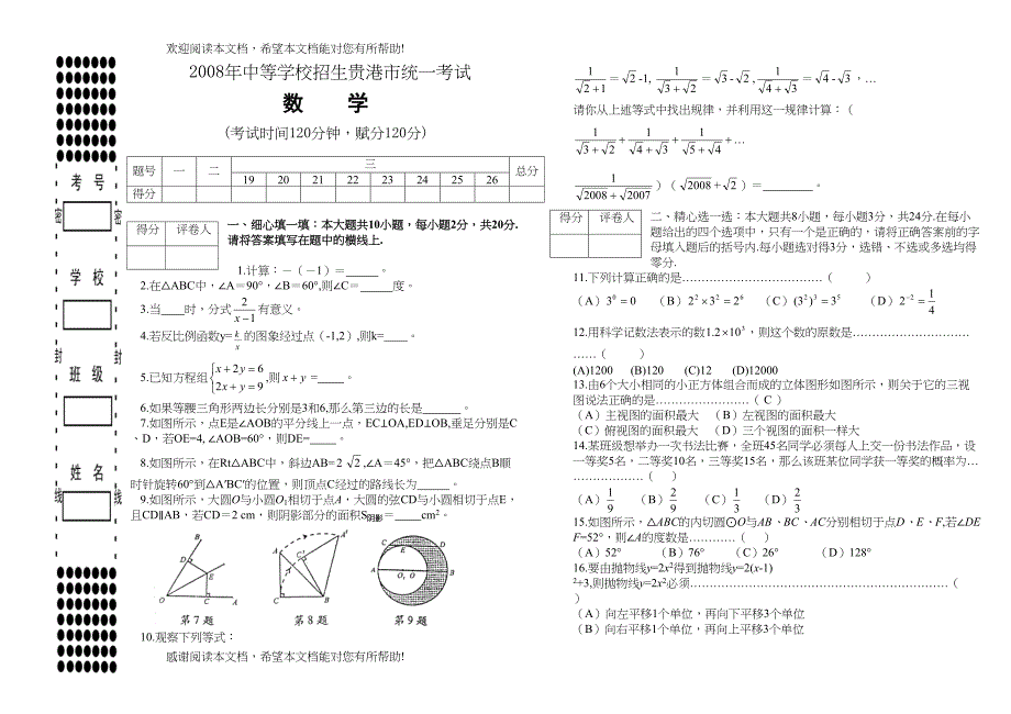 2022年中等学校招生贵港市统一考试数学试卷及答案doc初中数学_第1页