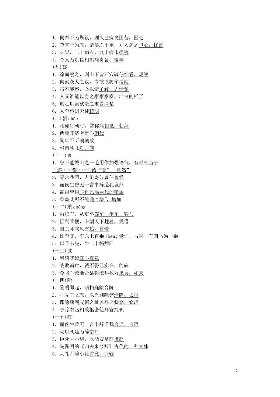 2020高考语文 难点强化针对练6 难点6 常见文言实词回顾（含解析）_第2页