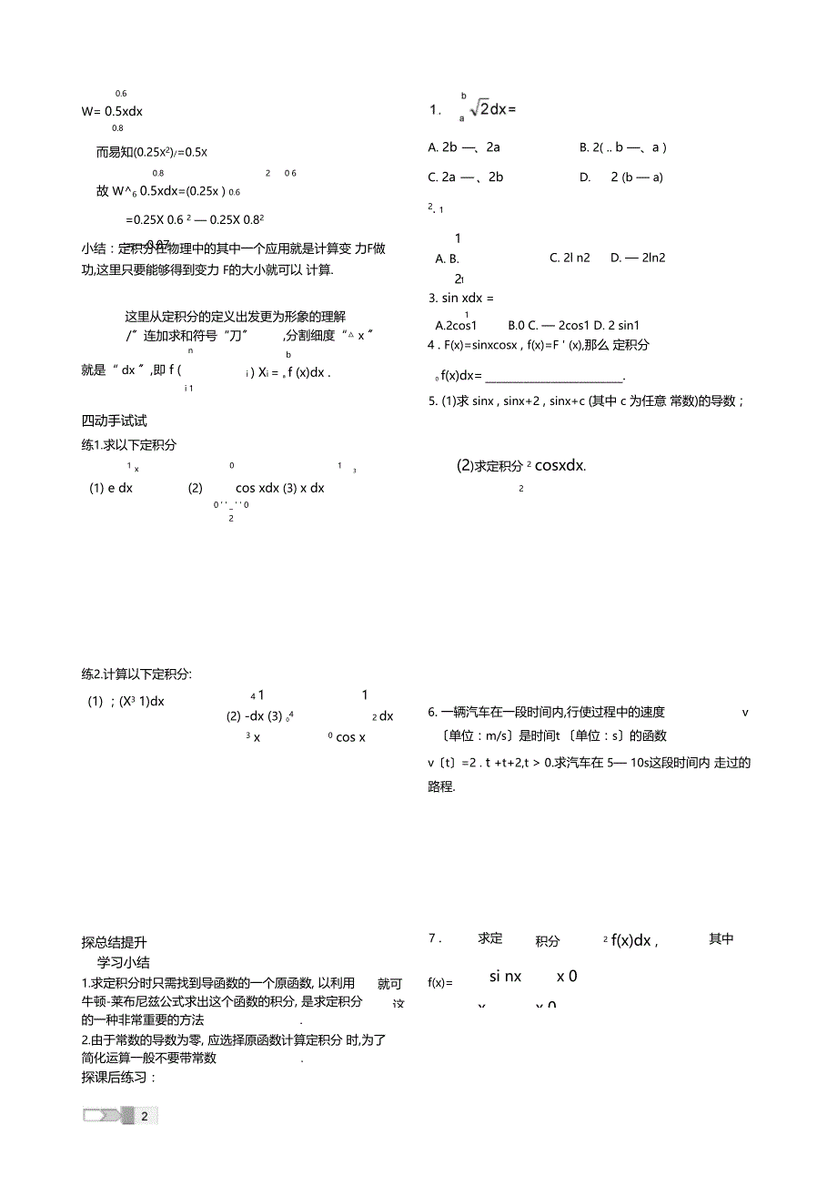 微积分基本定理_第3页