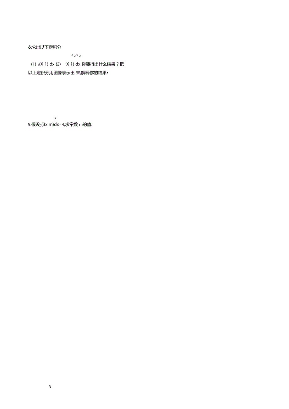 微积分基本定理_第4页