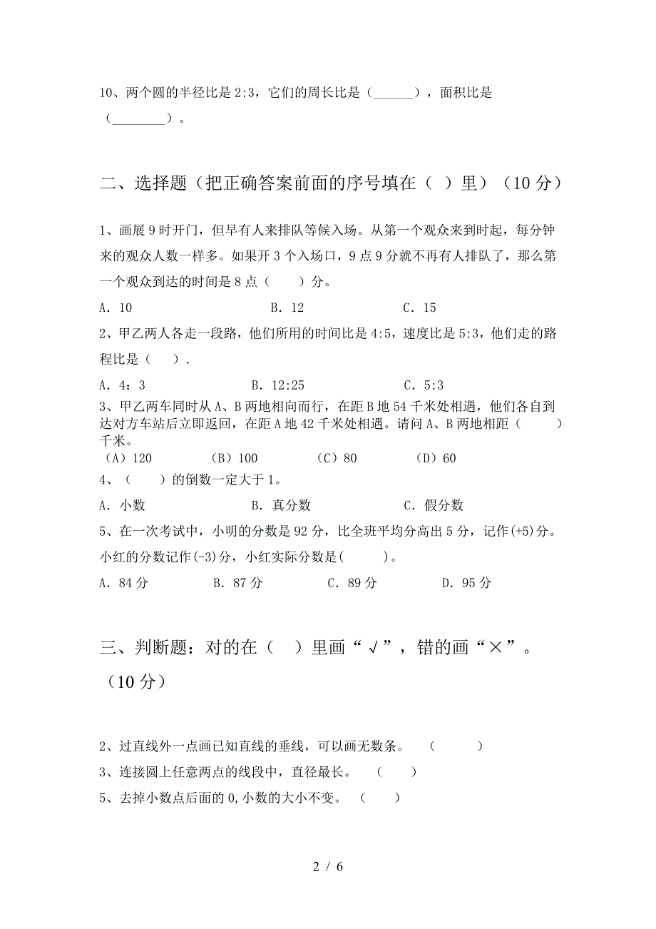 最新人教版六年级数学下册第二次月考考试题及答案(最新).doc_第2页