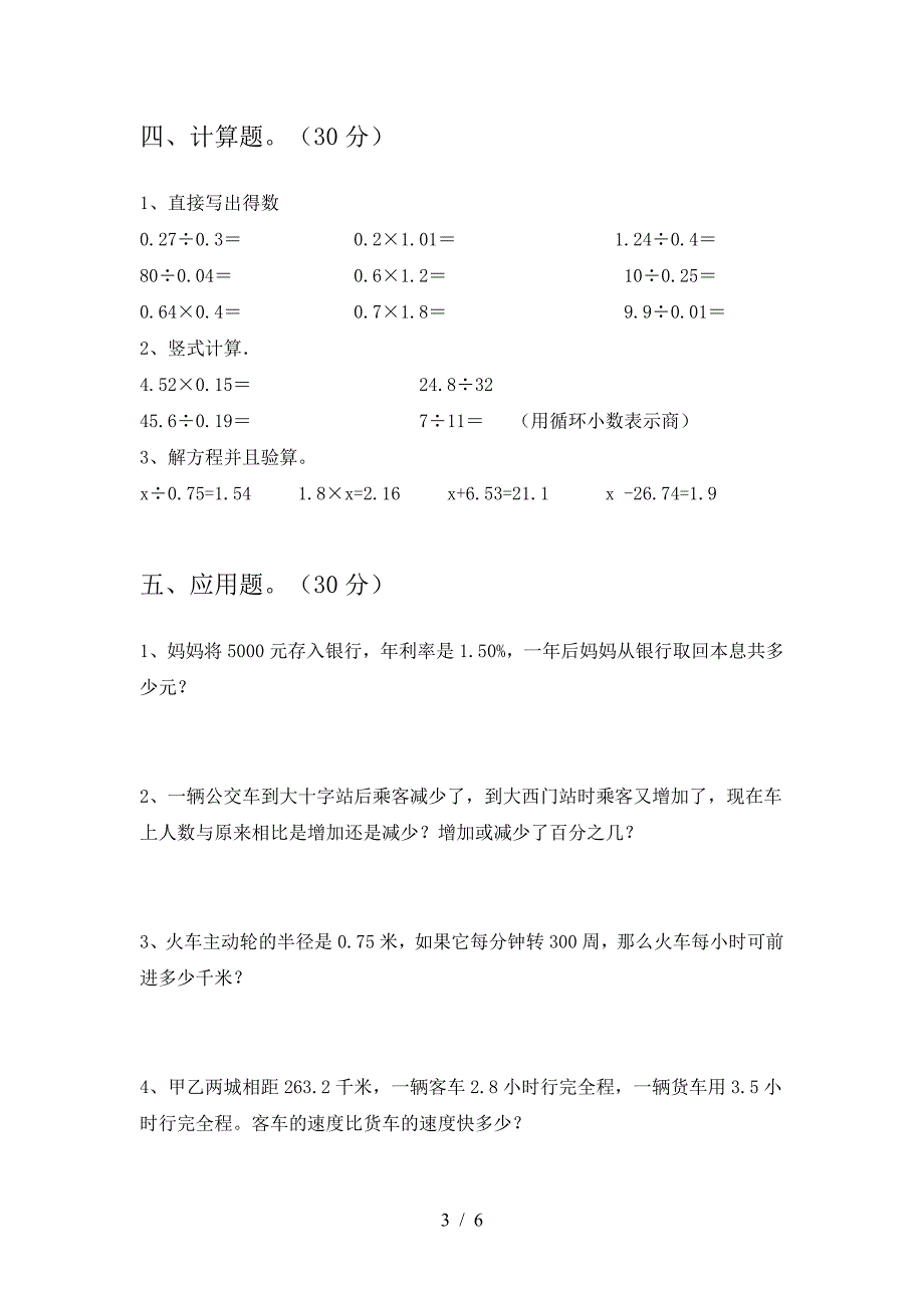 最新人教版六年级数学下册第二次月考考试题及答案(最新).doc_第3页