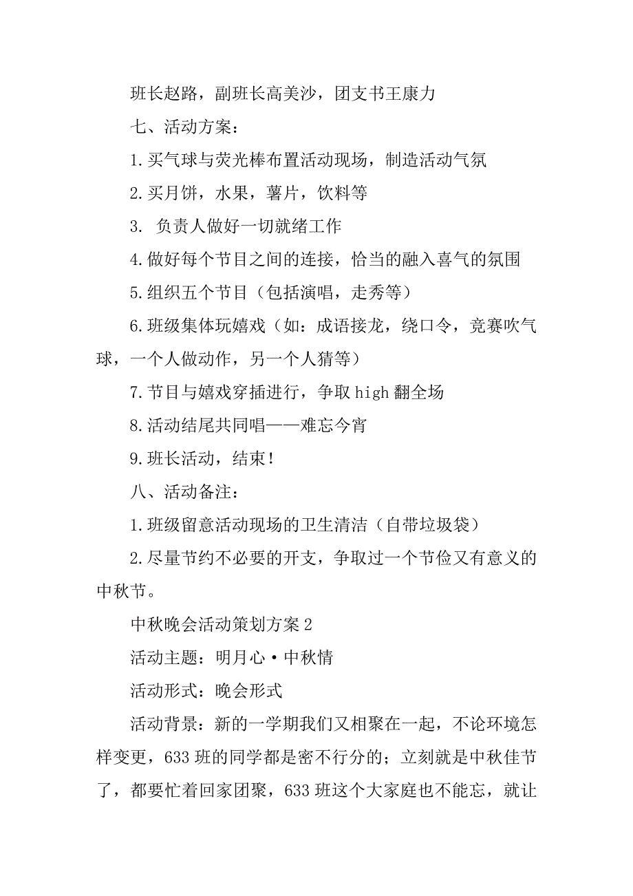 2024年中秋晚会活动策划方案七篇_第2页