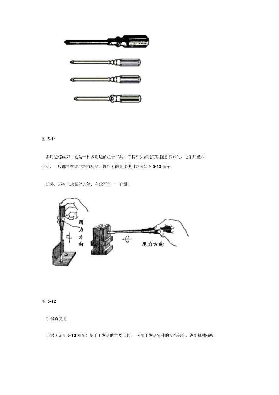 常用工具使用方法_第5页