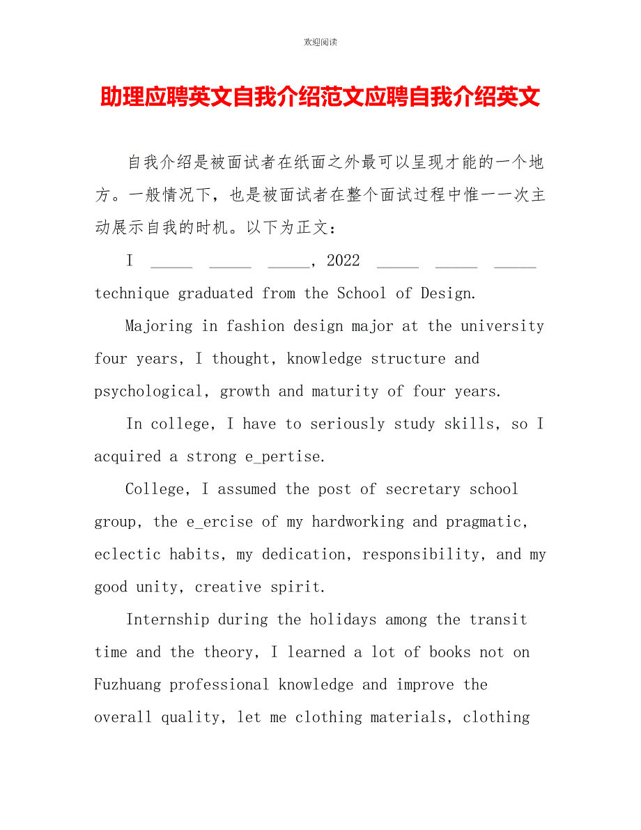 助理应聘英文自我介绍范文应聘自我介绍英文_第1页