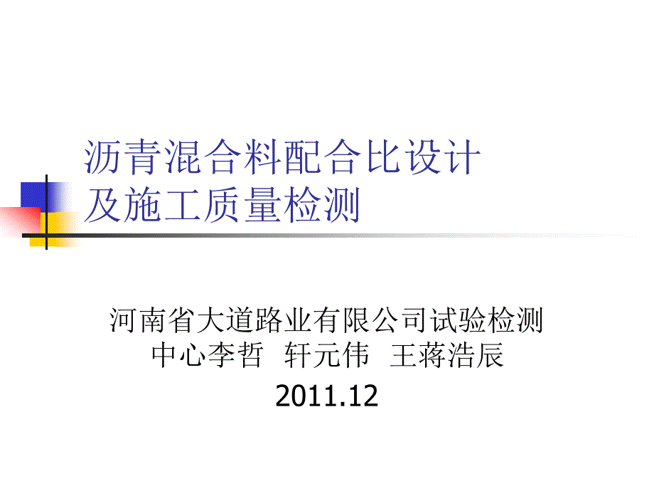 优质文档沥青混杂料合营比设计相干试验n_第1页