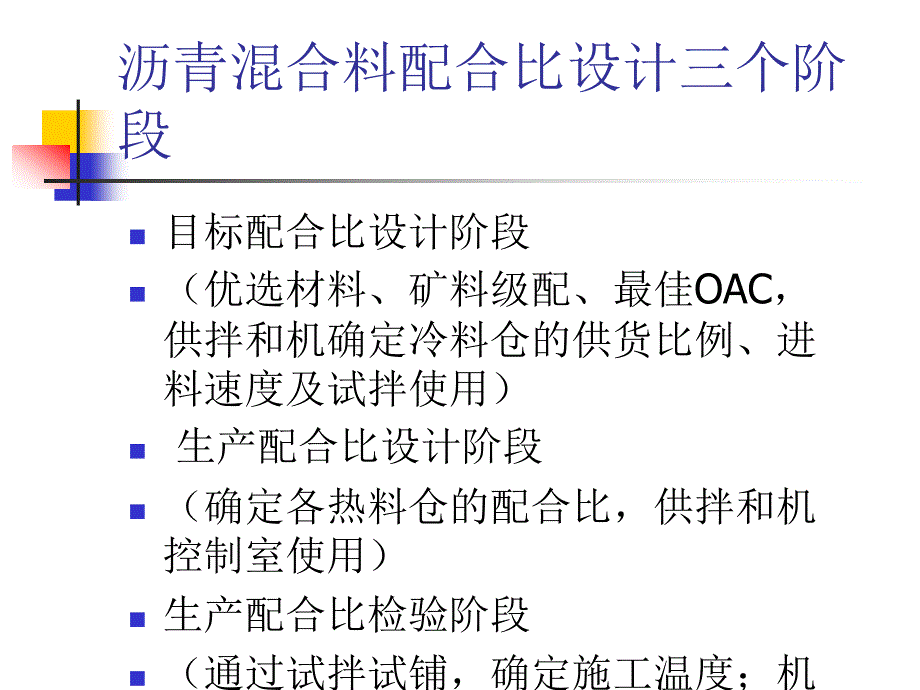 优质文档沥青混杂料合营比设计相干试验n_第2页