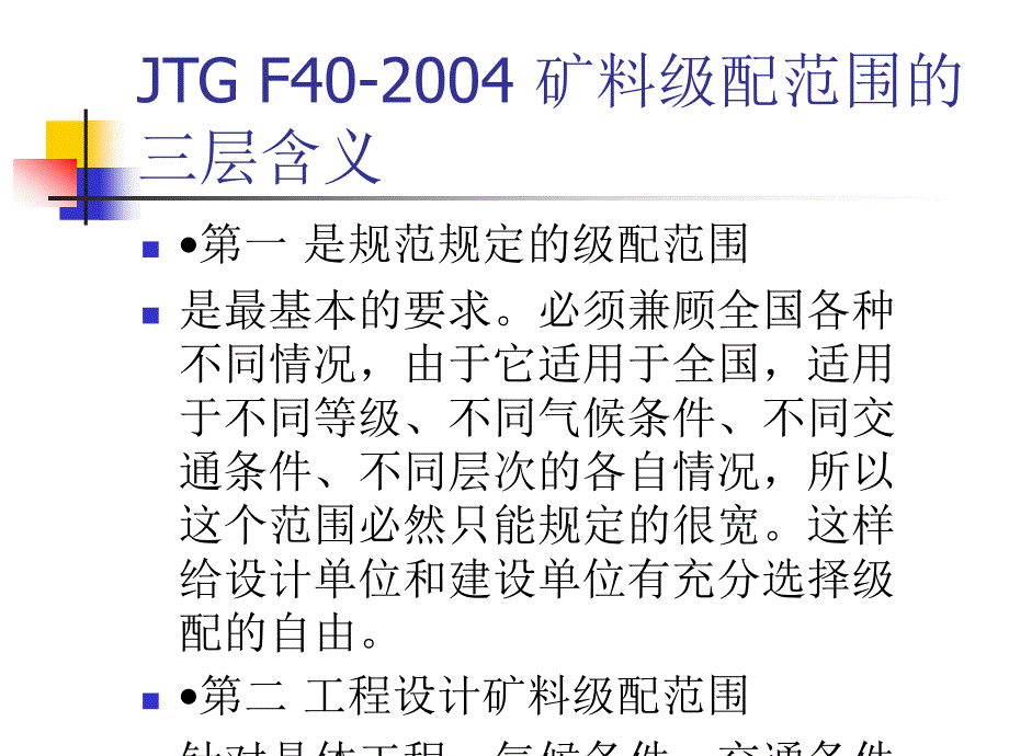 优质文档沥青混杂料合营比设计相干试验n_第3页