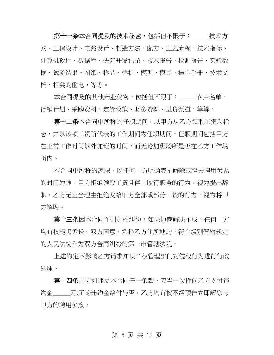 安全保密协议书（2篇）_第5页