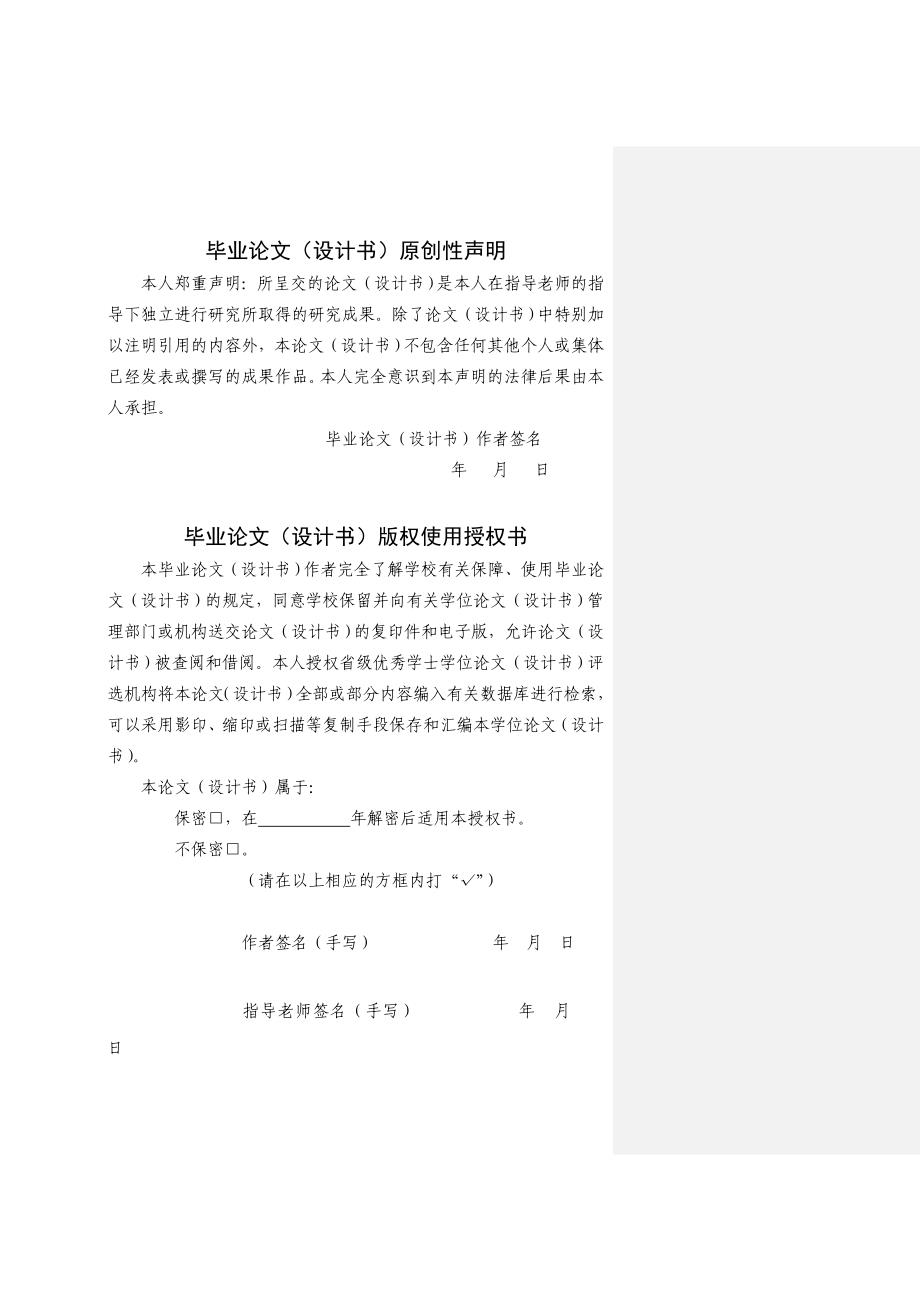 本科毕业论文---本科犯罪心理成因探析与法律防范.doc_第2页