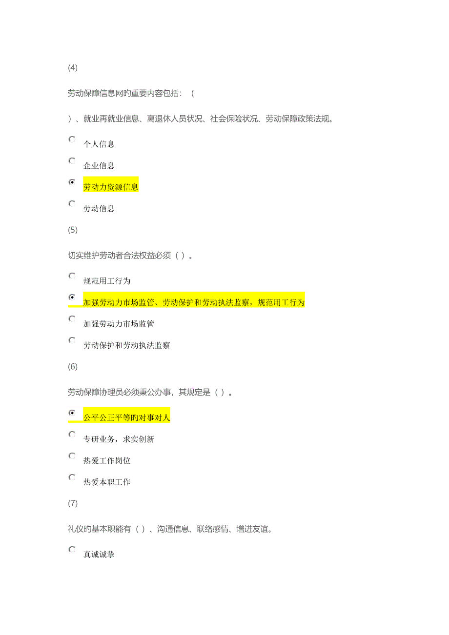 2023年天津市社会工作员继续教育劳动保障与就业服务课后答案.docx_第2页