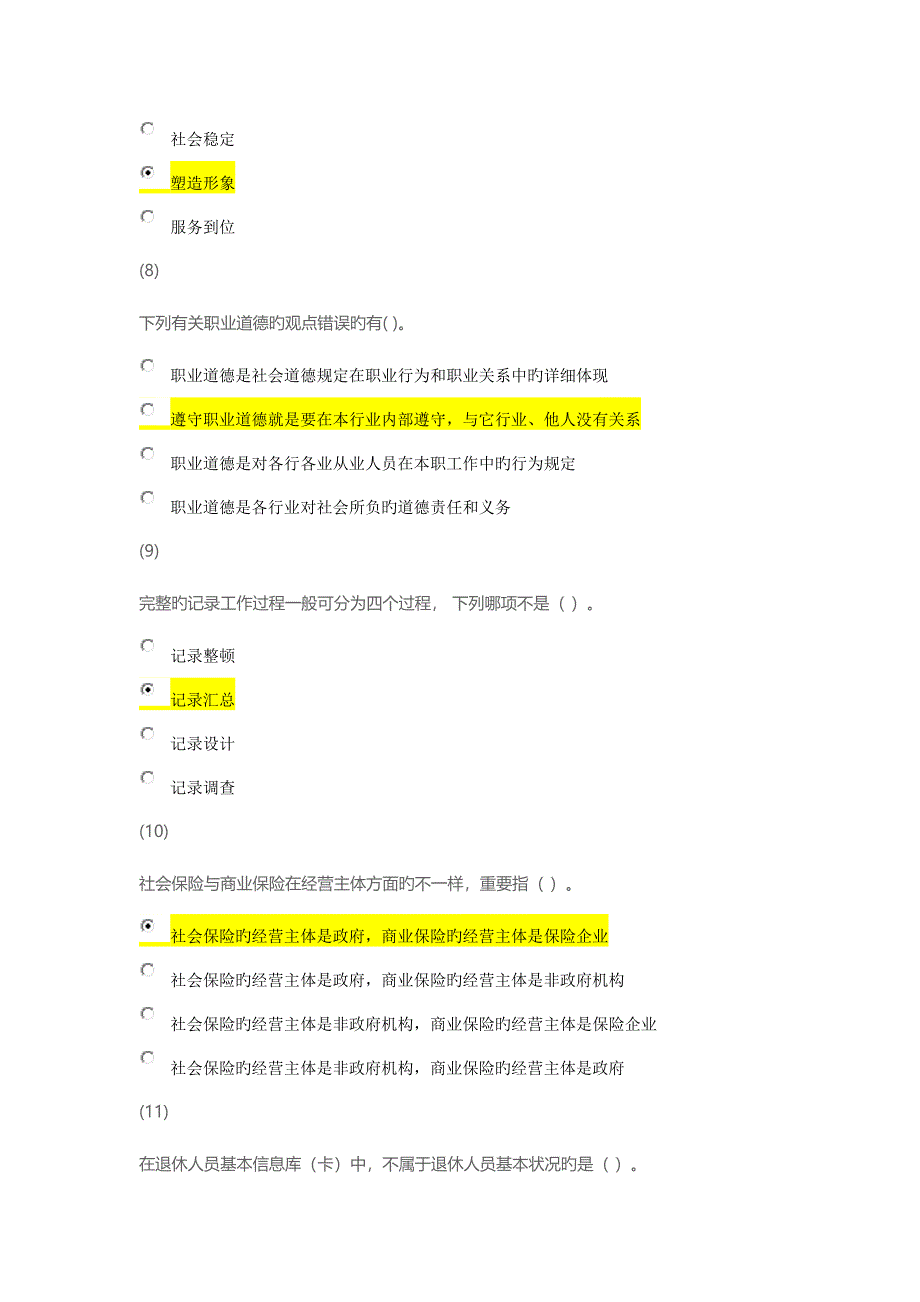 2023年天津市社会工作员继续教育劳动保障与就业服务课后答案.docx_第3页