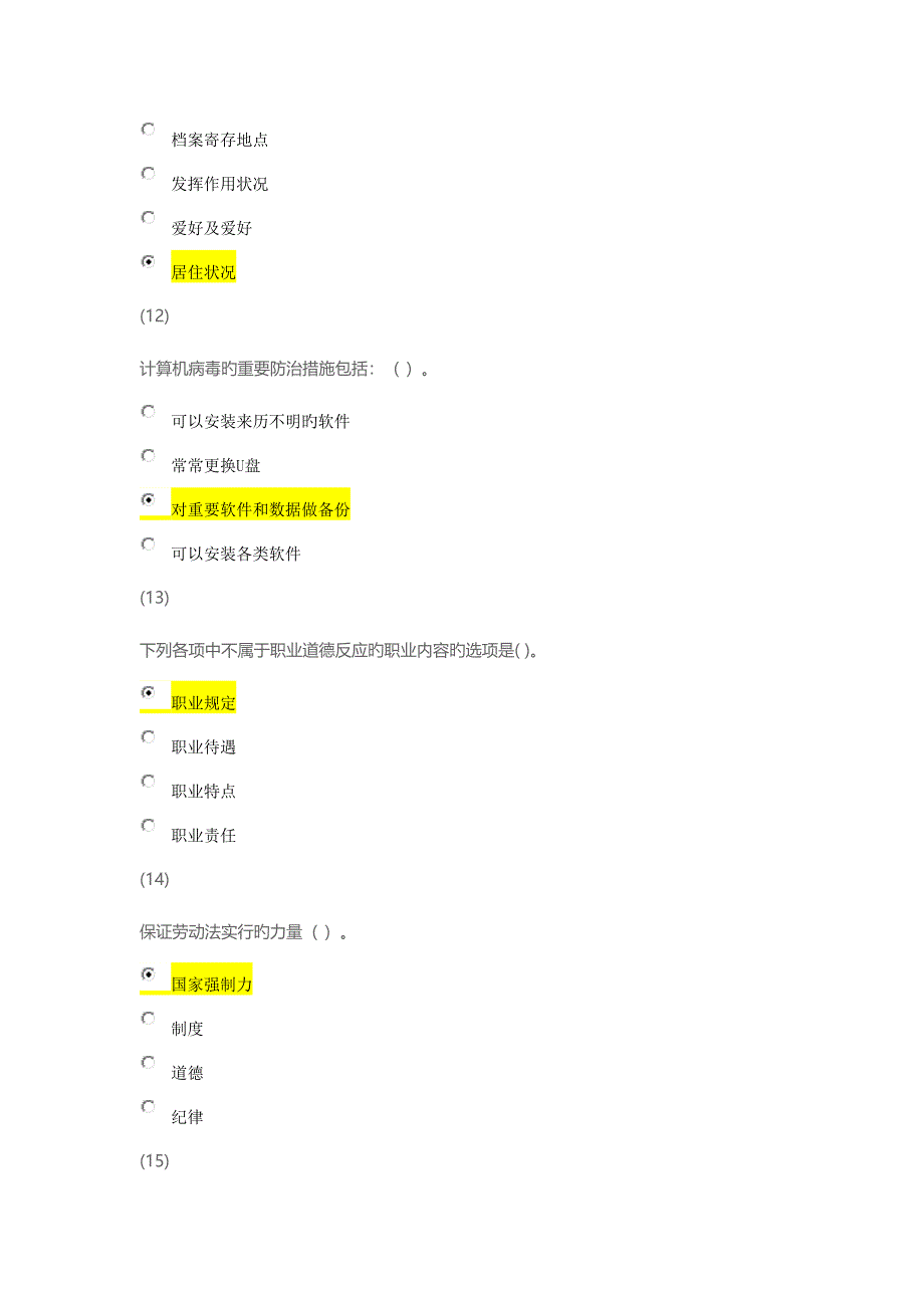 2023年天津市社会工作员继续教育劳动保障与就业服务课后答案.docx_第4页