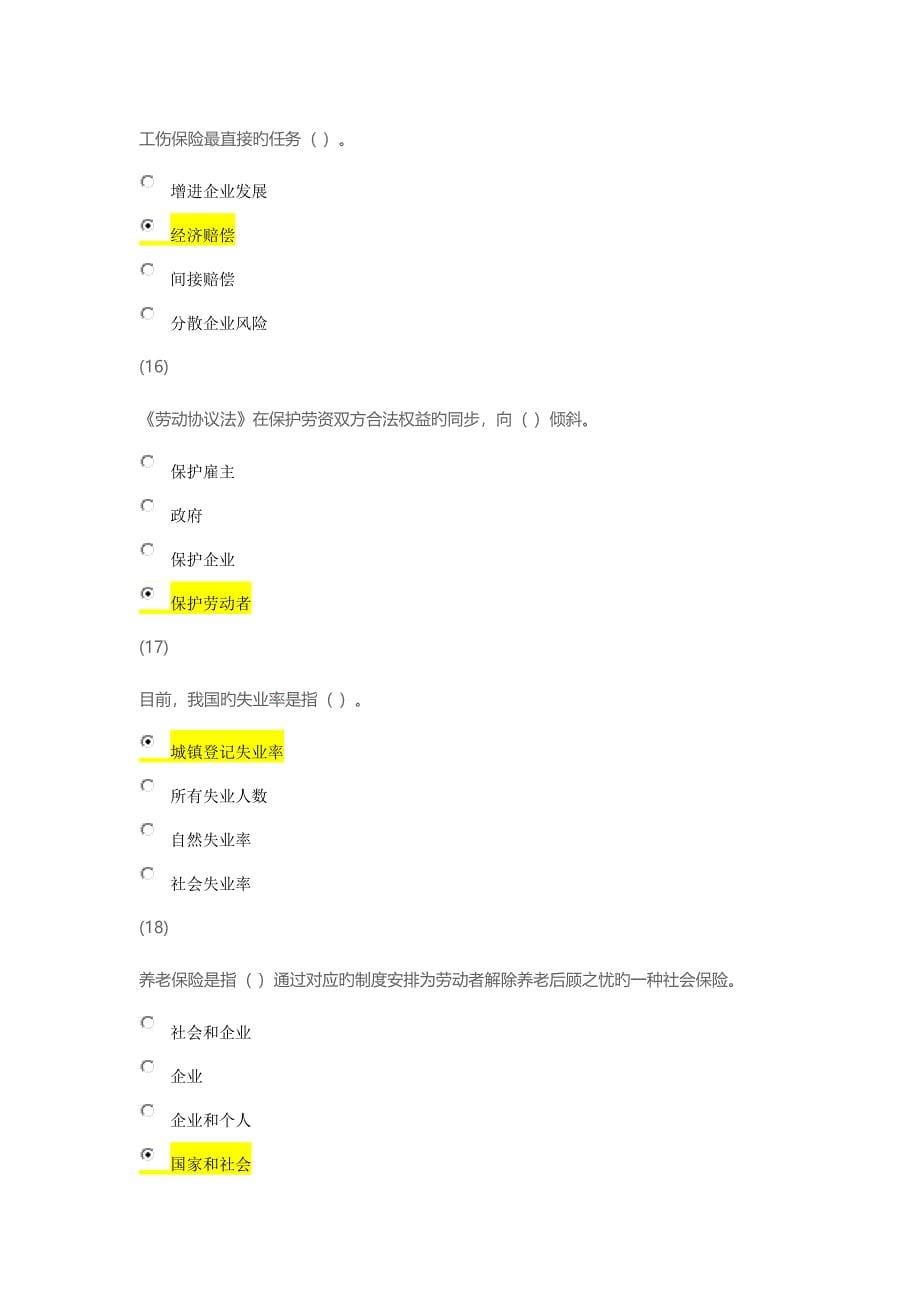 2023年天津市社会工作员继续教育劳动保障与就业服务课后答案.docx_第5页