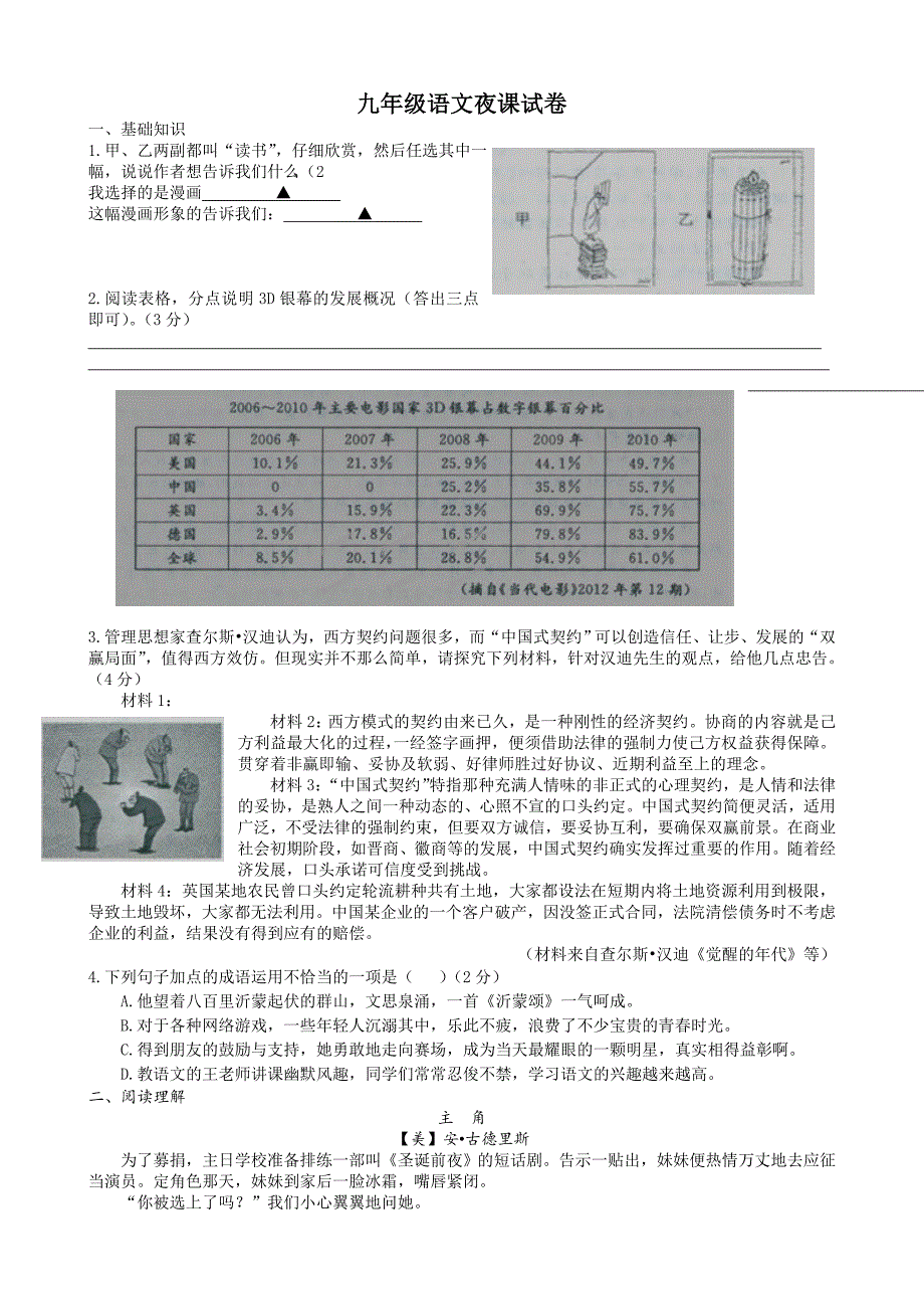 九年级夜课试卷.doc_第1页