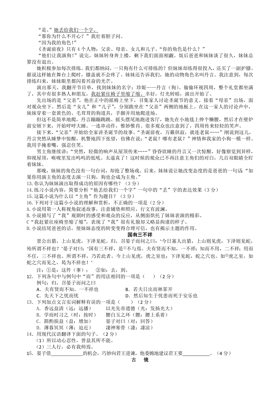 九年级夜课试卷.doc_第2页