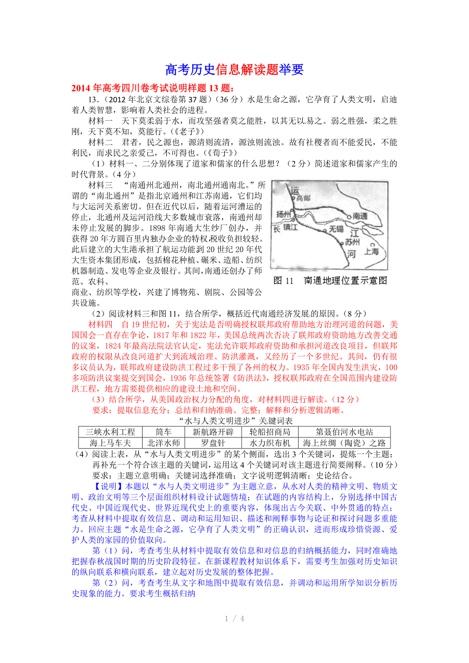 高考历史材料信息解读题举要Word版_第1页