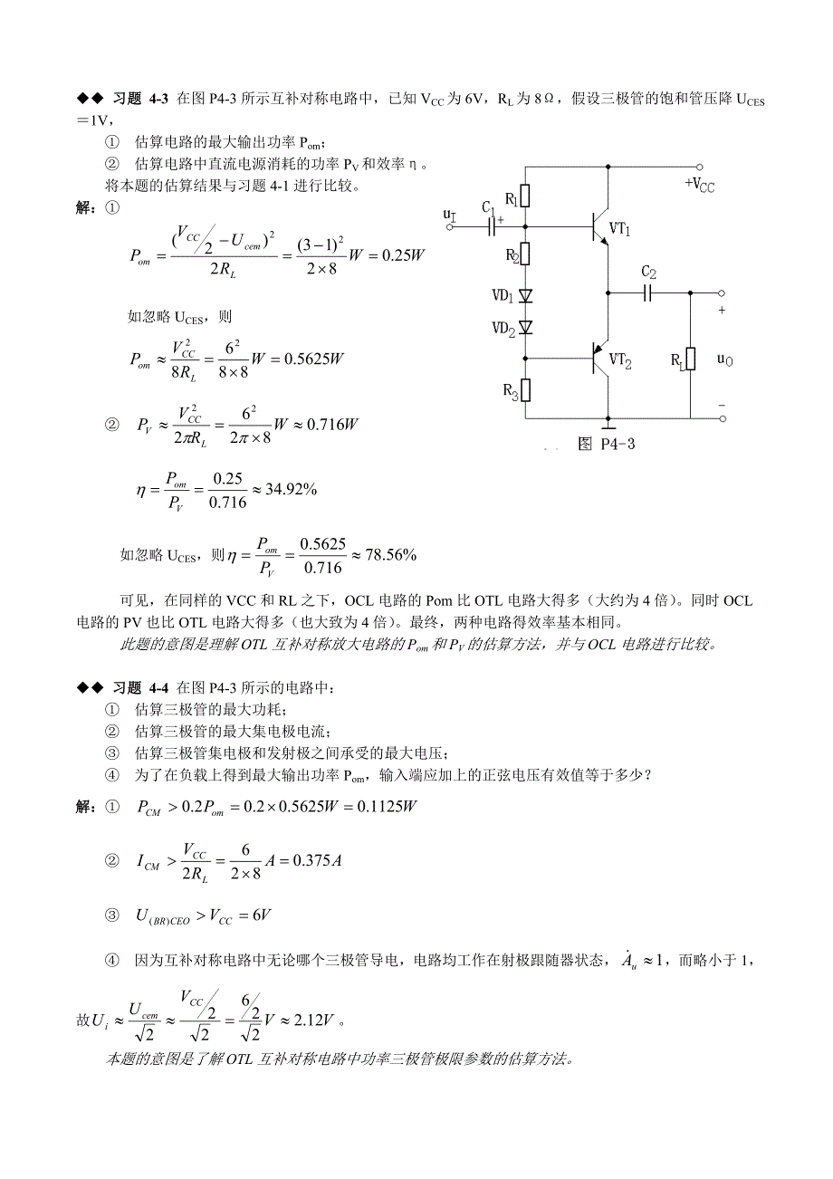 模拟电路第四章课后习题答案_第2页