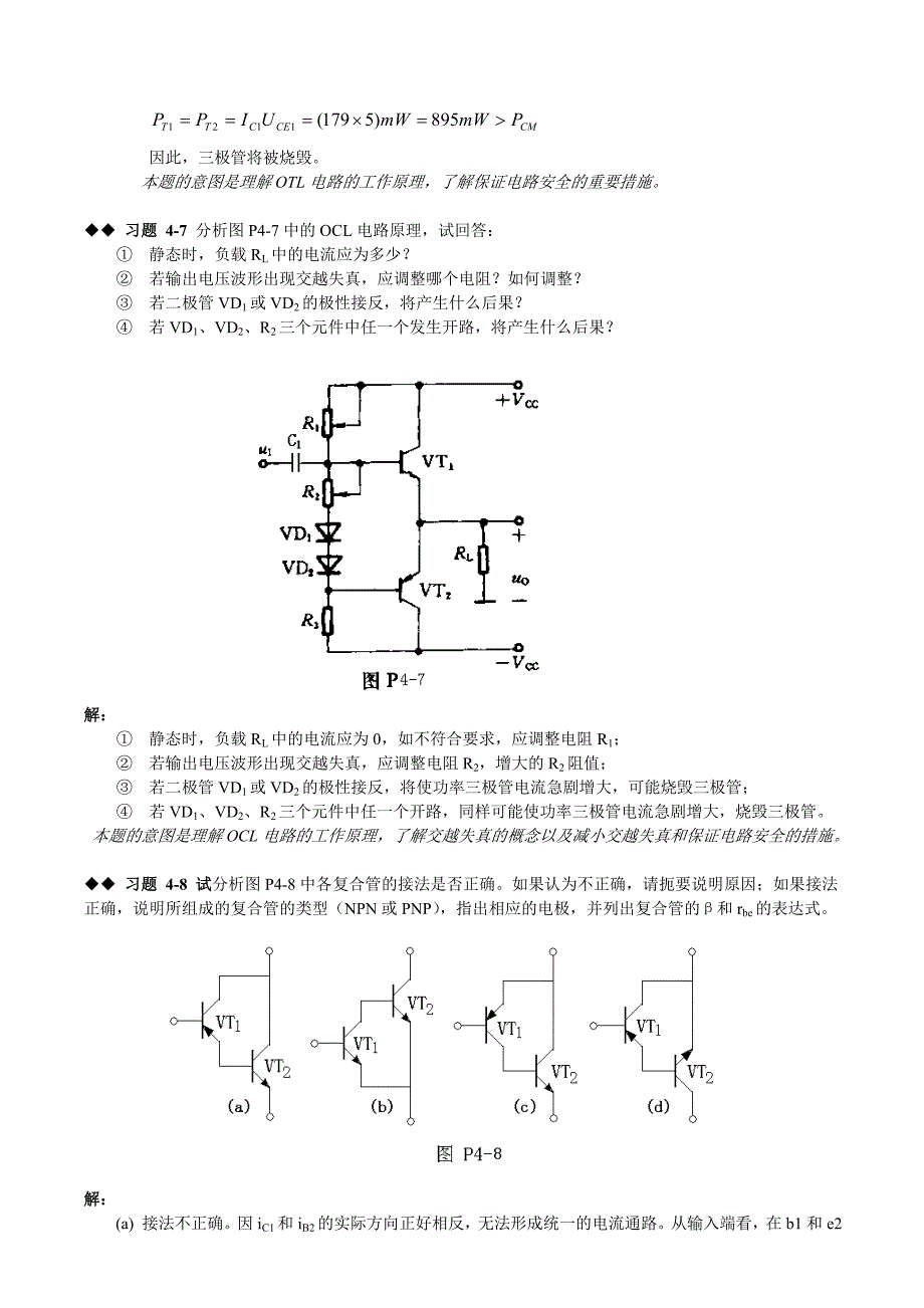 模拟电路第四章课后习题答案_第4页
