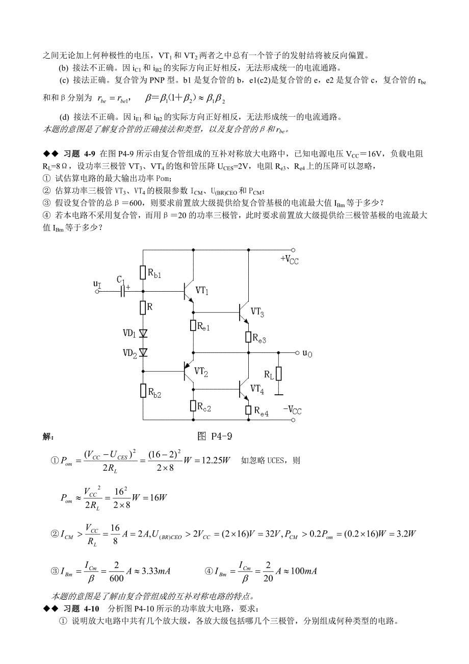 模拟电路第四章课后习题答案_第5页