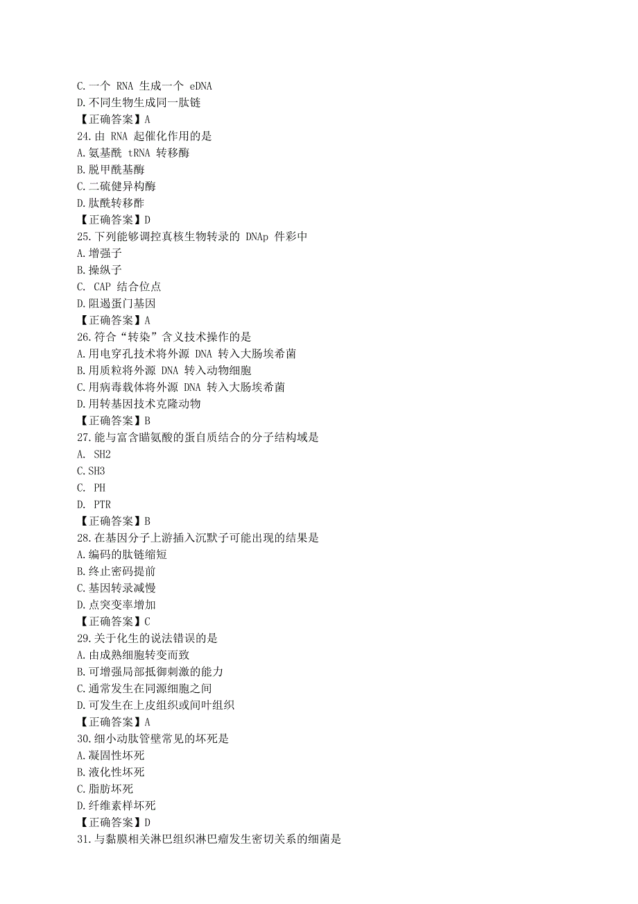 2021年考研西医综合真题及答案_第4页