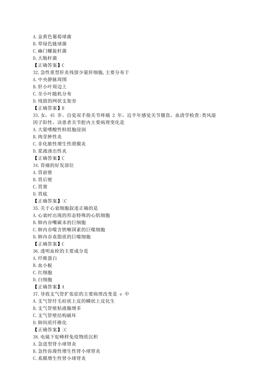 2021年考研西医综合真题及答案_第5页