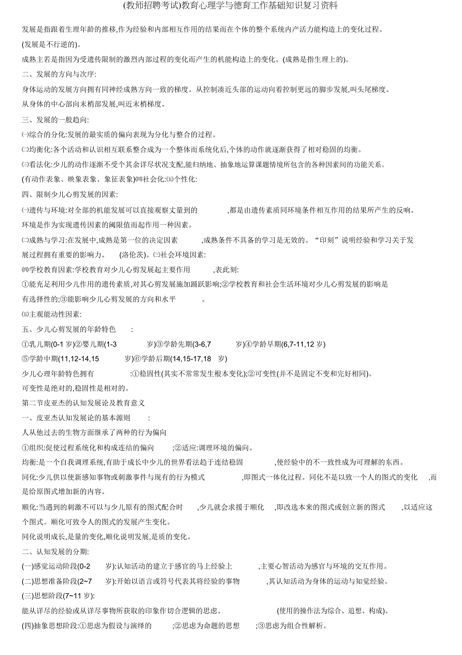 (教师招聘考试)教育心理学与德育工作基础知识复习资料.docx_第5页