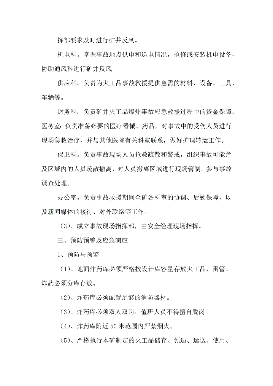 火工品应急救援预案_第3页